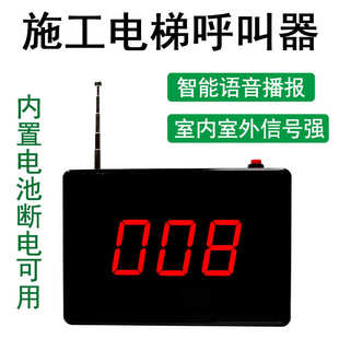 施工电梯楼层呼叫器人货梯升降机呼叫铃楼层建筑工地无线防水室外