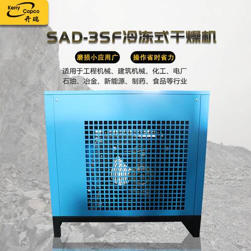 SAD-3SF冷冻式干燥机空压机后处理压缩空气除水3.6立方冷干机
