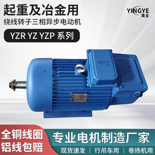YZR200L-8极15wYZR315S-1055W起重及冶金用绕线转子三相电动机