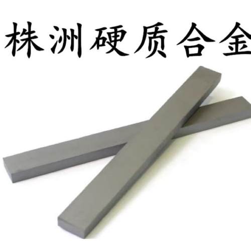 YG8YG6YW2YG15YG20钨钢条硬质合金长条高硬度钨钢刀条钨钢板块料
