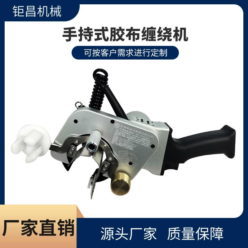 手持式胶带缠绕机线束电线电缆全缠胶布机pvc胶布透明胶旋转缠绕