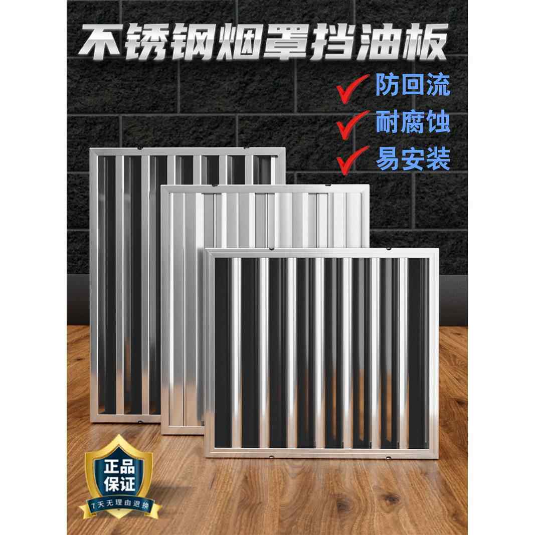 不锈钢挡油板商用灶具配件油烟机排风罩挡火板防滴隔油网过滤篦子