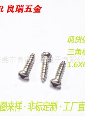 304不锈钢本色三角槽螺丝PA三角槽自攻钉圆头不锈钢三角槽螺丝