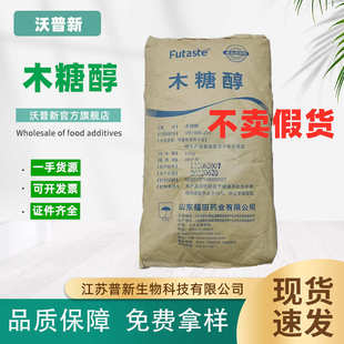 华康木糖醇 木糖醇 低热量代糖 批发供应 福田
