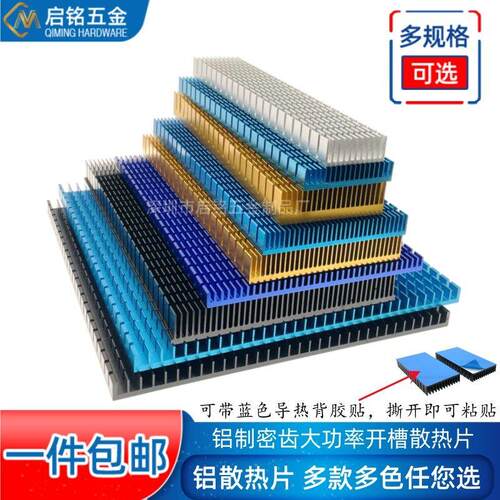 铝挤型材料大功率开槽散热片长220 显卡路由电源功放板带导热贴可