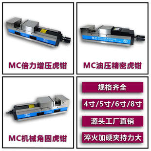 气动台钳液压平口钳 MC精密油压虎钳CNC加工中心机械倍力增压新式