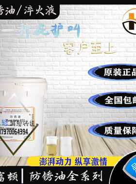 好富顿HOUCT防锈油RUST VETO 377 4214-HF/4222-S溶剂型防锈油20L