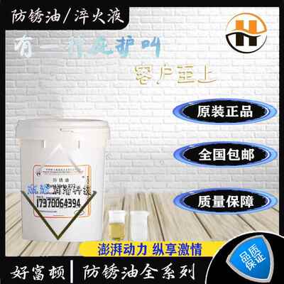 好富顿HOUCT防锈油RUST VETO 377 4214-HF/4222-S溶剂型防锈油20L