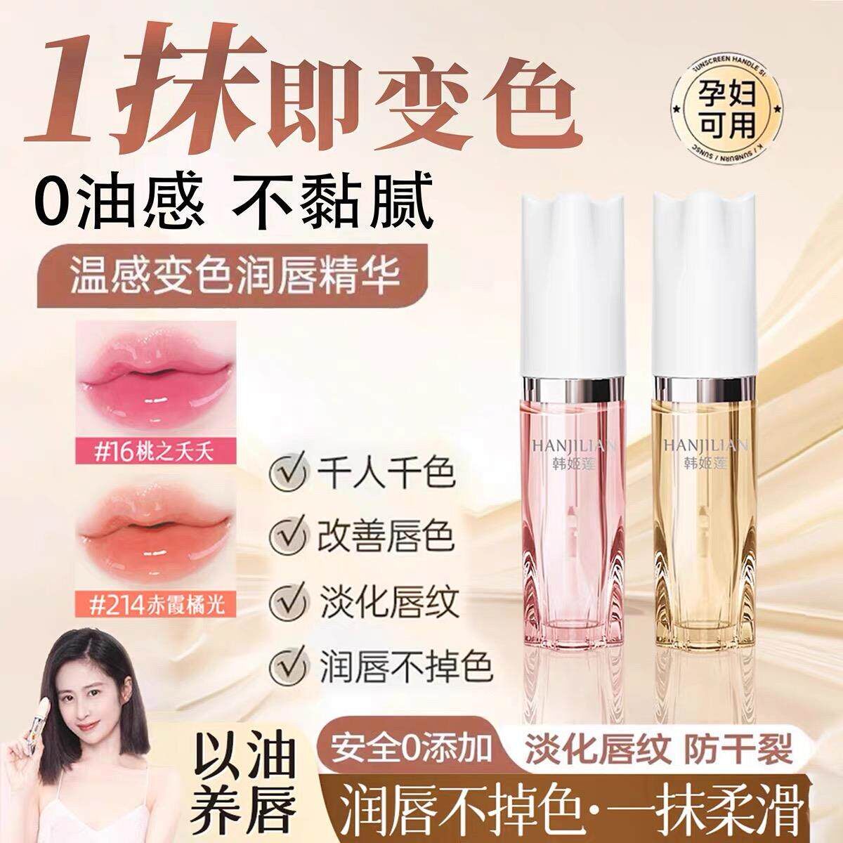 一抹温感变色！持久不掉色温淡化女唇纹变色唇部精华油不沾杯口红
