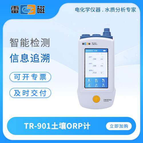 上海土壤ORP计TR-901型便携式氧化反应电位计ORP测定仪分析仪