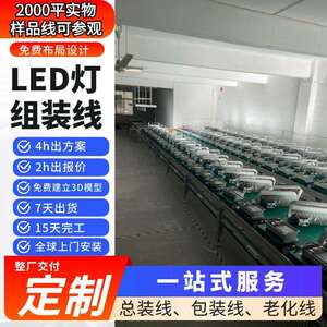 广东直供LED灯具生产线投光灯生产线 五防投光灯组装线一站式服务