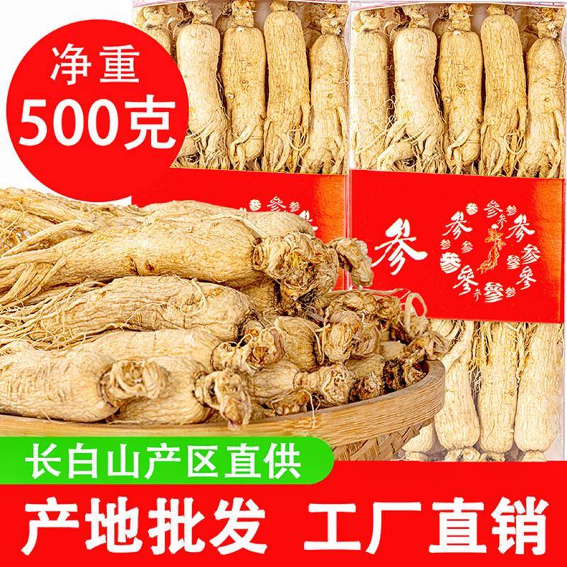 【25年新货】高龄生晒参500g人参长白山非野山参干人参泡酒中药材