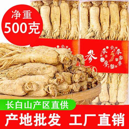 【25年新货】高龄生晒参500g人参长白山非野山参干人参泡酒中药材