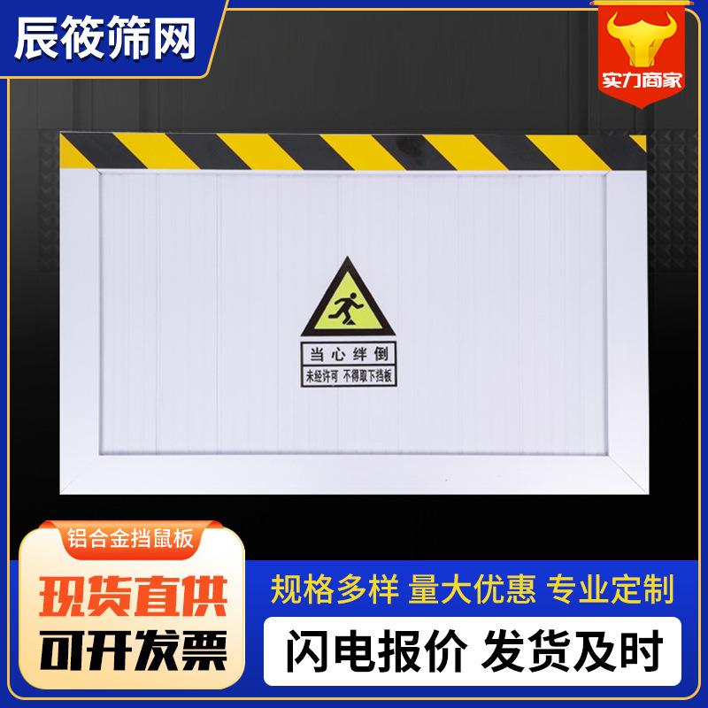 佛山铝合金挡鼠板配电室机房不锈钢挡鼠门档粮仓厨房仓库挡鼠板