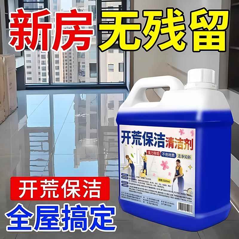 开 荒保洁清洁剂乳胶漆专用新房装修残留瓷砖工具套装神器地板水