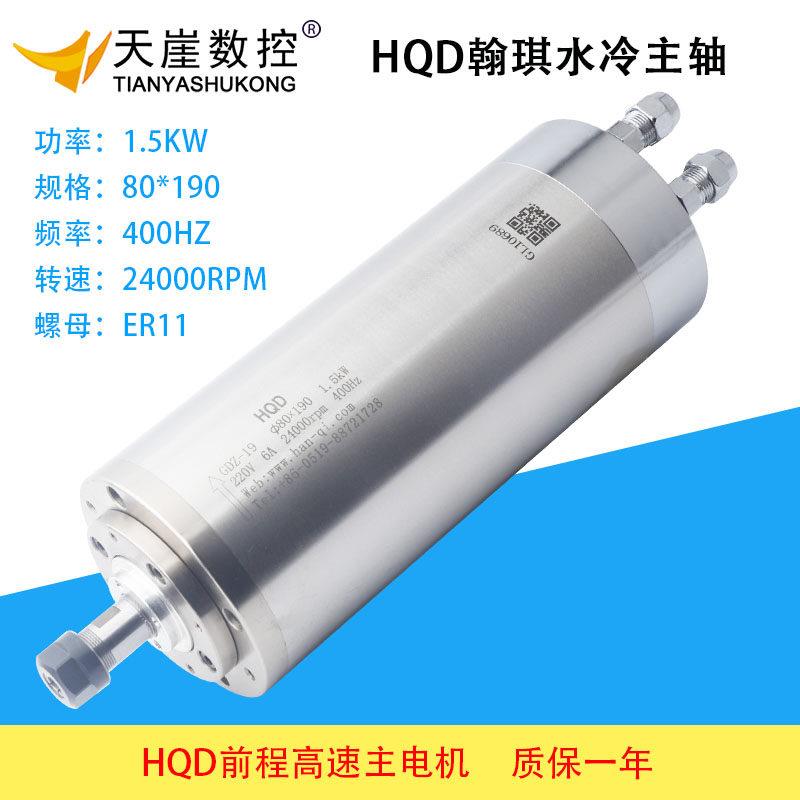 GDZ-19 翰琪1.5kw水冷电主轴 雕刻机电机配件 80mm前程主轴