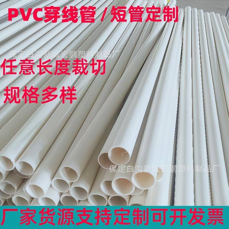 定制扩口pvc管穿线管16电线走线套管2025家装阻燃冷弯塑料管厂家
