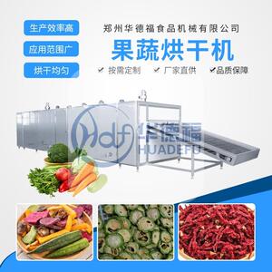 果蔬网带烘干机 辣椒萝卜金银花食品红枣香菇干燥机 304不锈钢材