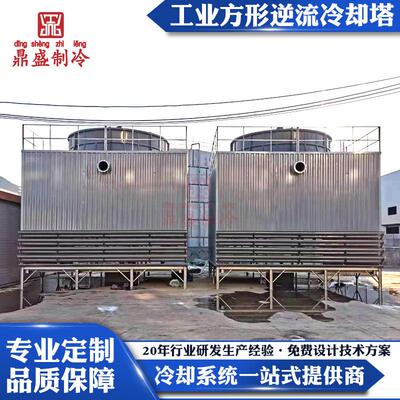 鼎盛制冷工业方形逆流式冷却塔玻璃钢冷水塔防腐蚀大型散热凉水塔