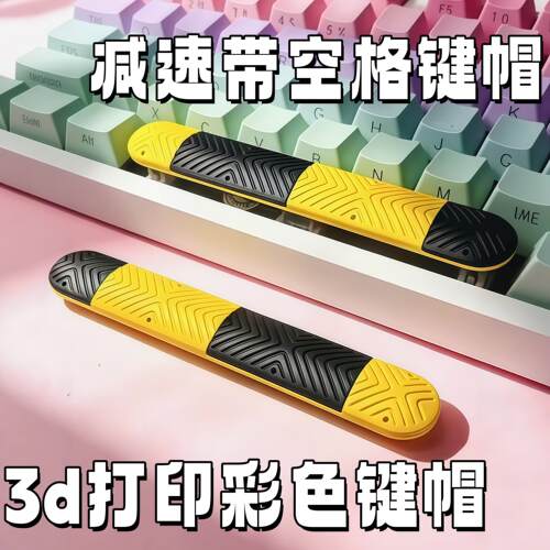 减速带空格键帽光敏3d打印彩色装饰高颜值树脂机械十字键盘小配件