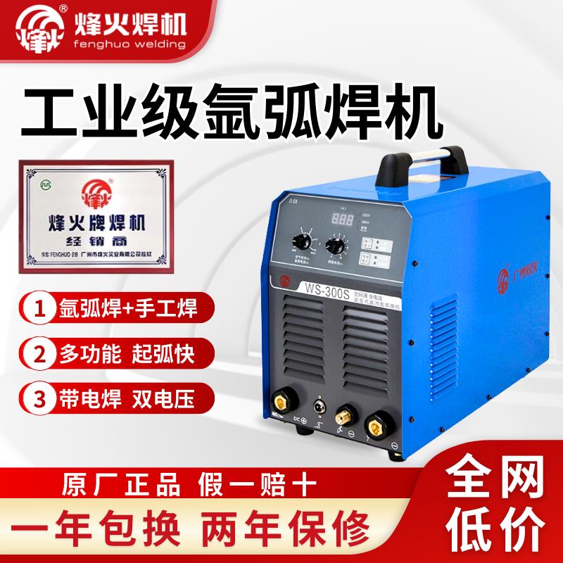 广州烽火氩弧焊机WS400逆变式脉冲直流工业水冷双电压两用全套