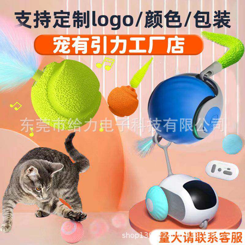 源头工厂猫玩具充电跑跑车猫玩具球逗猫棒 新款引力电动逗猫球
