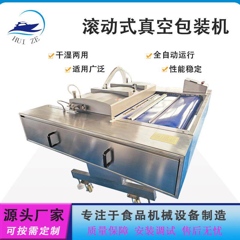 诸城厂家连续滚动式真空包装机腊肉自动抽空包装设备大黄鱼包装机