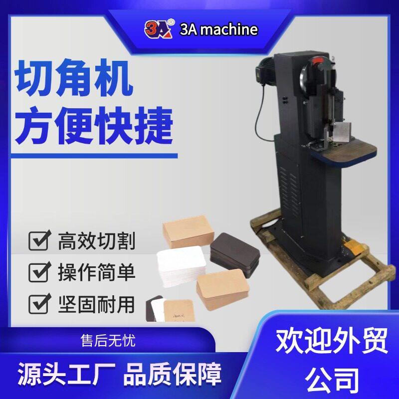 切圆角机电动扑克牌卡牌切圆角机切角机的生产厂家