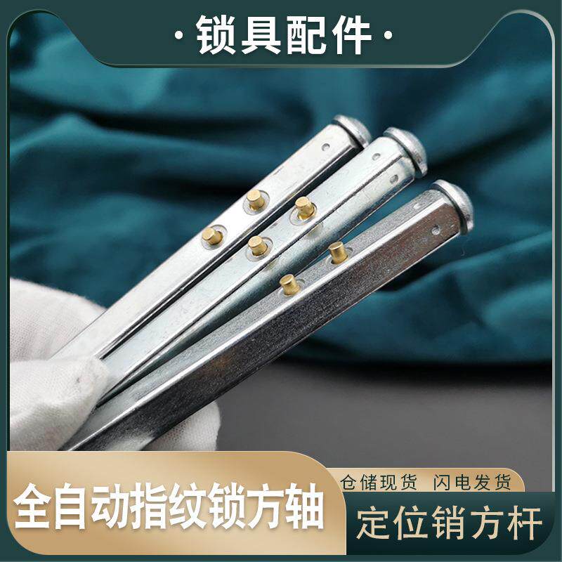 全自动智能指纹锁方轴铁方条弹簧定位销防退方钢8X8锁芯方杆配件