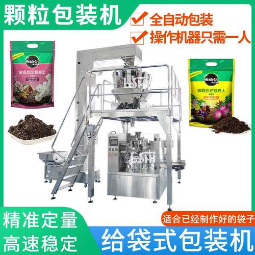 营养土给袋式包装机有机肥植物土壤自立袋给袋机自动定量电子秤