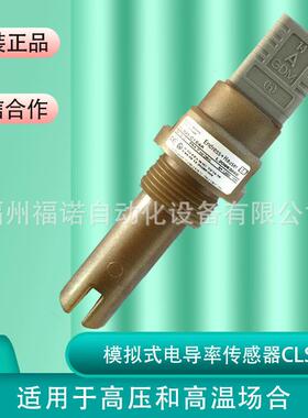 CLS21电导率传感器德国E+H全新原装用于压和温场合安全性
