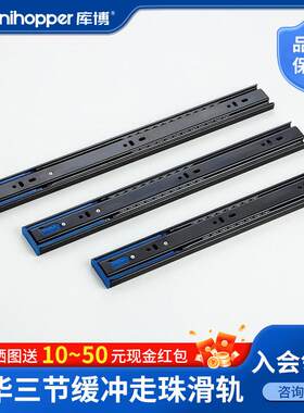 库博五金滑轨抽屉三节走珠缓冲阻尼导轨静音整体橱柜键盘托加装滑