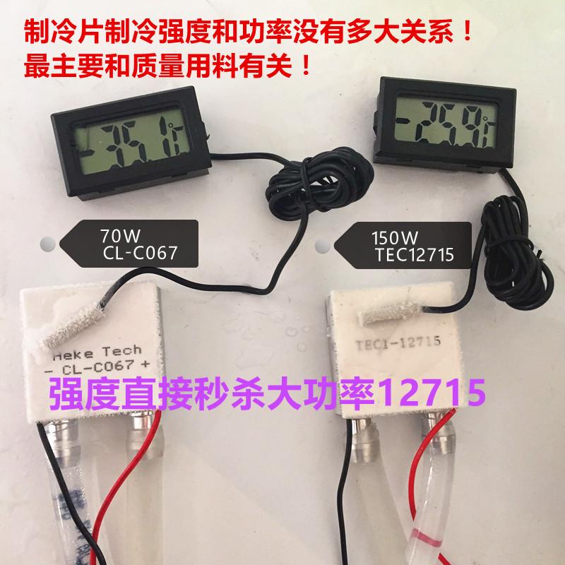 高性能各种型号制冷片CL-C068 12V高能制冷片半导体高强CL-C067