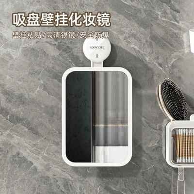 吸盘玻璃镜家用壁挂化妆镜宿舍衣柜门后小镜子无痕强力吸盘美妆镜