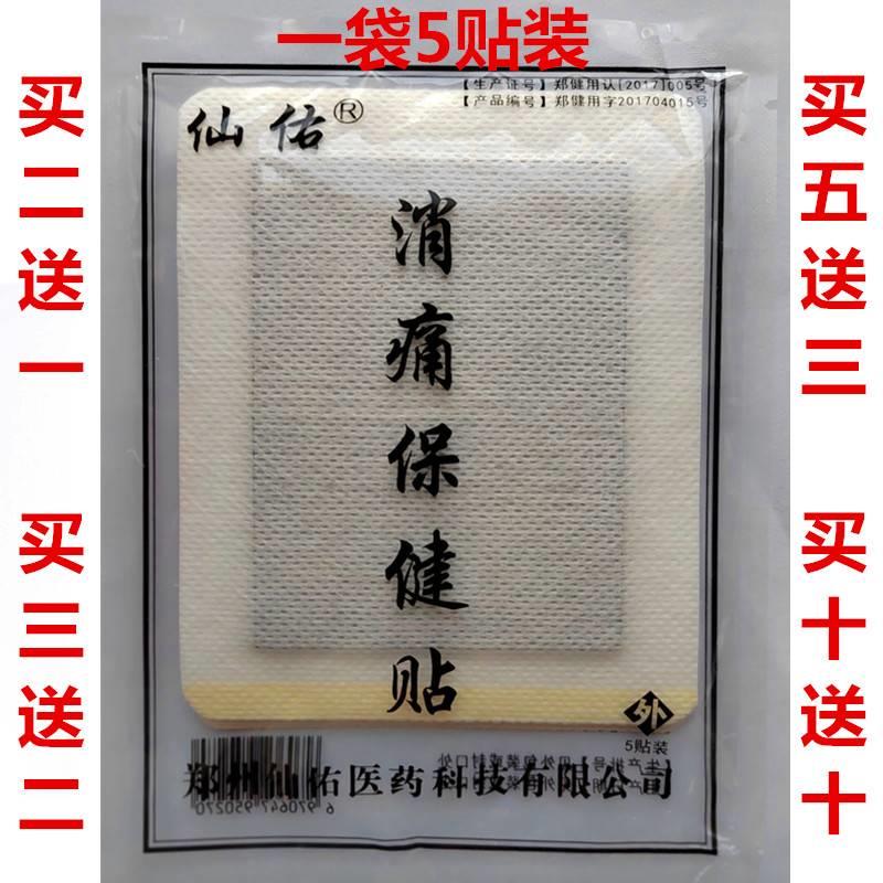 仙佑颈肩腰腿保健贴布肩周颈腰椎盘膝盖关节半月板滑膜黑膏贴