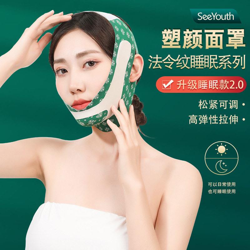 seeyouth睡眠款绿提拉面罩维稳提拉紧致促进血液循环