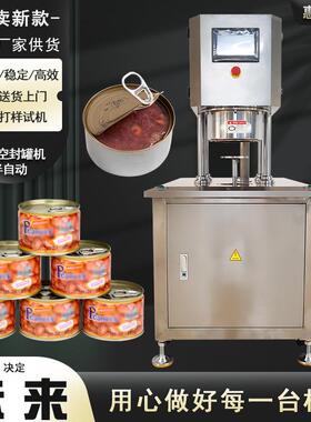 午餐肉罐头真空封口机猫粮罐头封罐机半自动真空封罐机来罐定做