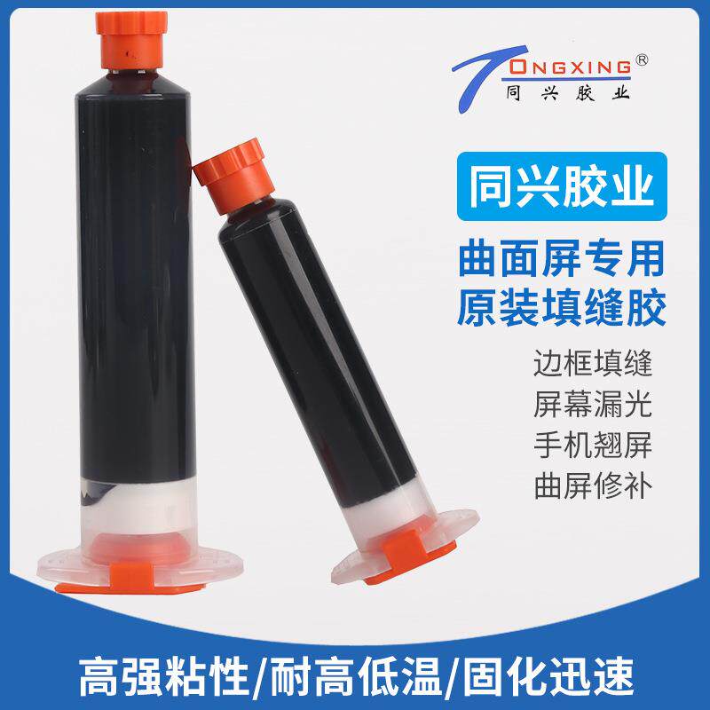 手机屏幕胶水适用曲直面粘屏幕中边框后盖补漏填缝胶防水密封胶