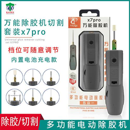 凯特迅除胶神器 冷光屏硬胶清OCA除胶机手机屏幕干胶清除抗疲劳