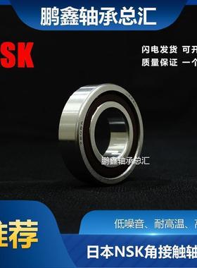 进口NSK角接触轴承71838 71840 AC M