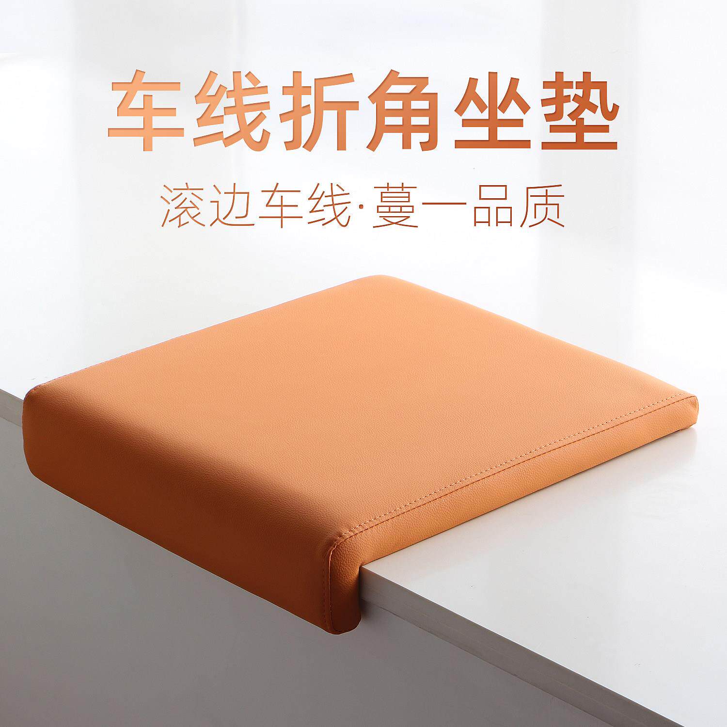 滚边车线折角坐垫卡座垫子靠背定制猫抓皮革飘窗台阶梯教室图书馆