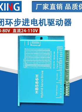 普菲德驱动器 86闭环步进马达驱动器 HBS86H/DL86/2HSS86H-A 现货