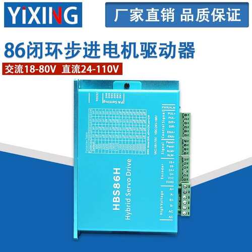 普菲德驱动器 86闭环步进马达驱动器 HBS86H/DL86/2HSS86H-A 现货