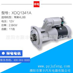 常柴4L88汽车起动机马达 XDQ1341A AM875415 LRS01308 LES0113