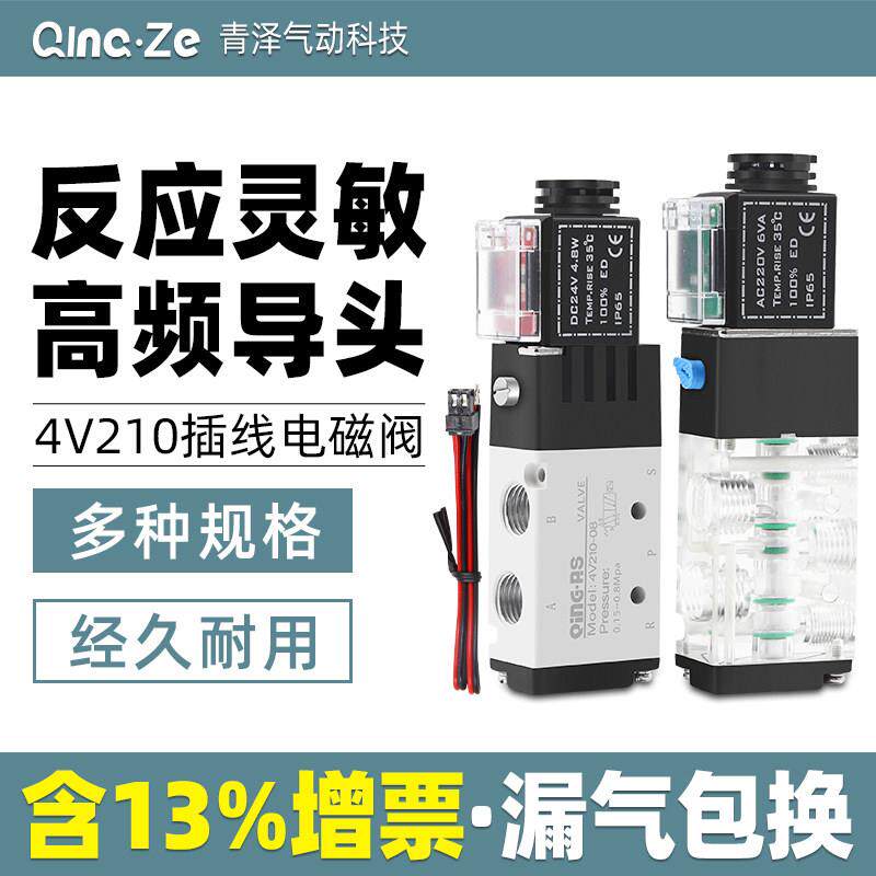 气缸开关气动电磁阀4V210-08 AC220V二位五通电子控制阀4V110-06B