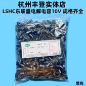 LSHC东联盛220UF 10V470UF1000UF2200UF3300UF4700UF 10V电解电容