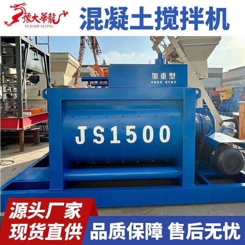 JS1500双卧轴搅拌机 混凝土强制搅拌机 工地水泥砂浆商混搅拌站