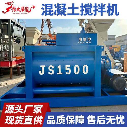 JS1500双卧轴搅拌机 混凝土强制搅拌机 工地水泥砂浆商混搅拌站