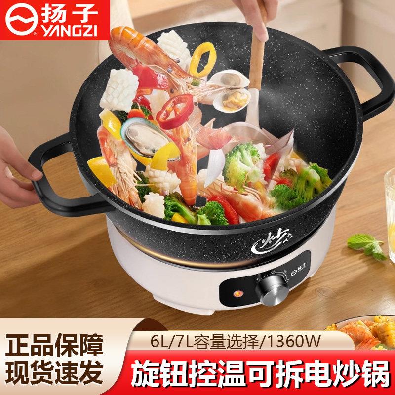 扬子电炒菜炒锅分体式不粘锅宿舍小型多功能煮锅电火锅蒸煮煎炒炸