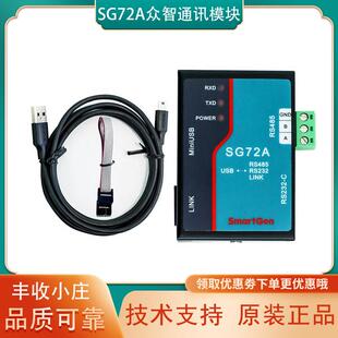 SG72A众智通讯模块发电机组配件控制器RS485 232连接口转换模块数